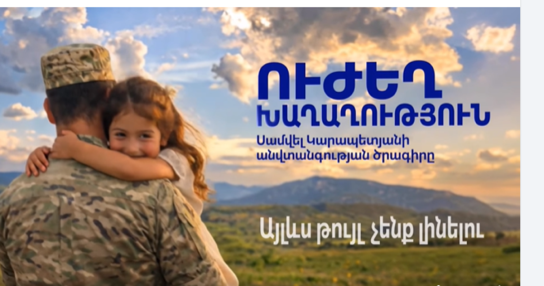 «Переговоры будут проходить без односторонних уступок»: полковник о программе безопасности Самвела Карапетяна (видео)