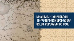 Երևանին է նվիրաբերվել  ավելի քան 200 տարի առաջ հրատարակված աշխարհի եզակի ատլաս-քարտեզներից մեկը (Տեսանյութ)