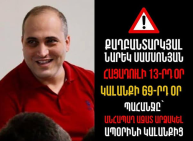 «Նա դեկտեմբերին պետք է վիրահատության ենթարկվեր». Հացադուլի 13-րդ օրն է, Սամսոնյանը դեռ կալանավայրում է