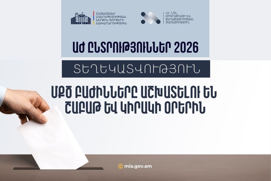 ՄՔԾ տարածքային ստորաբաժանումներն աշխատելու են շաբաթ և կիրակի օրերին