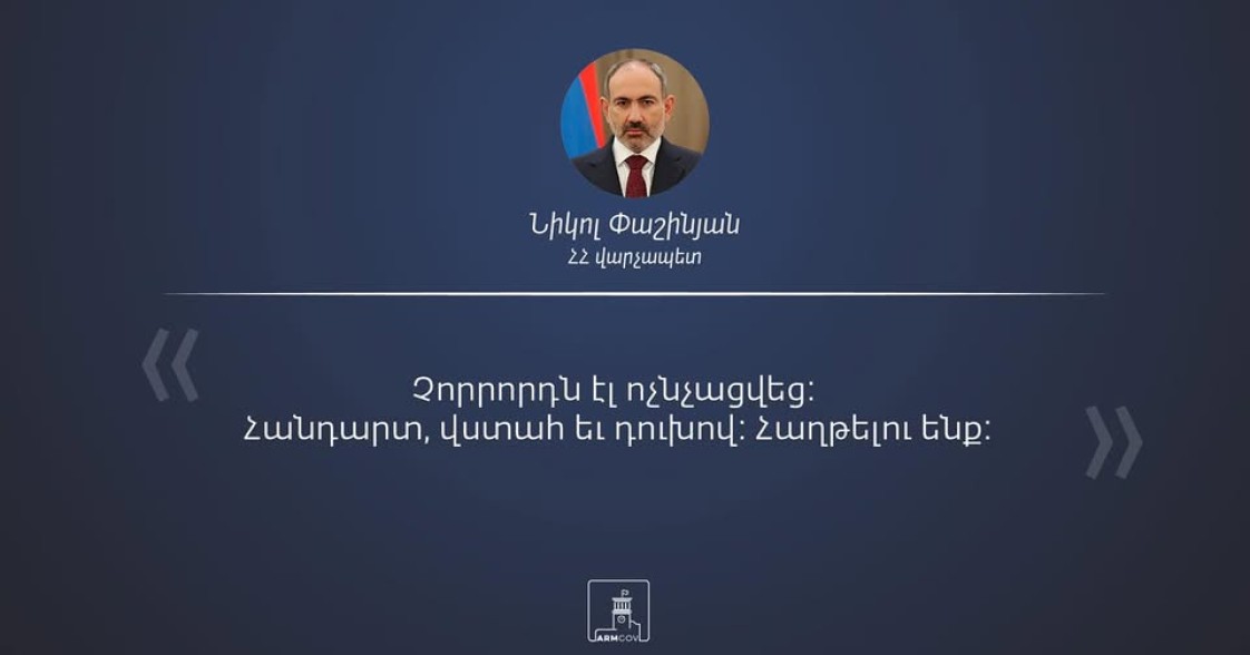 «Запись о том, что лозунг "Мы победим" «взялся с воздуха», — это попытка оправдать Пашиняна и демонстрирует качество управления войной» — Акоп Бадалян