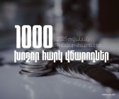 1000 крупных налогоплательщиков Армении с января по сентябрь заплатили в госбюджет более 1 трлн 439 млрд 339 млн драмов