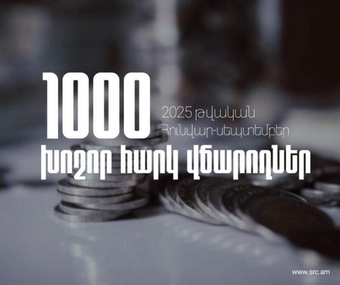 1000 крупных налогоплательщиков Армении с января по сентябрь заплатили в госбюджет более 1 трлн 439 млрд 339 млн драмов