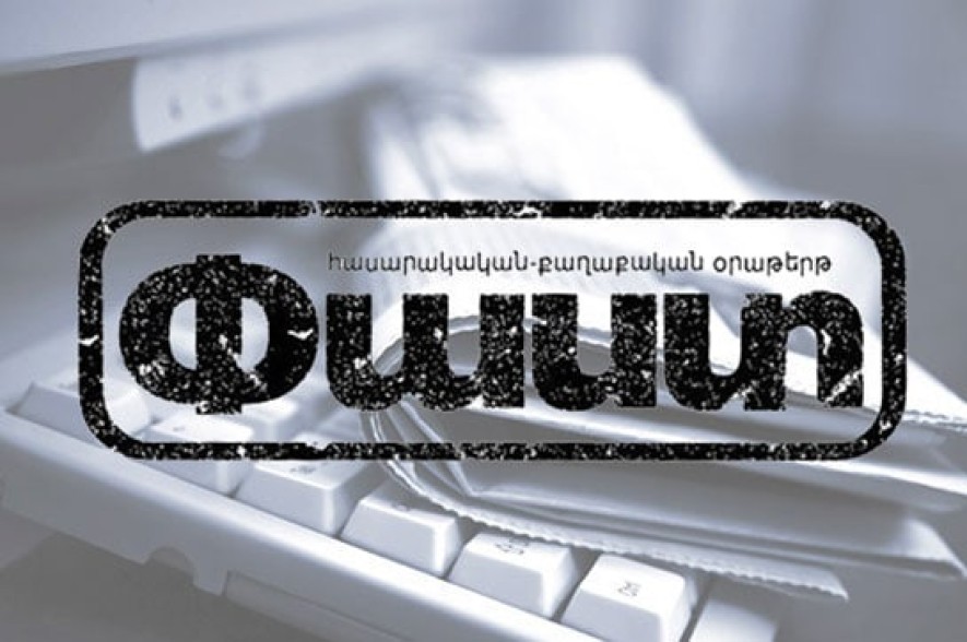 «Փաստ». ԵՊՀ ղեկավարությունը բացահայտ ցուցադրում է իր «քպականացվածությունը»