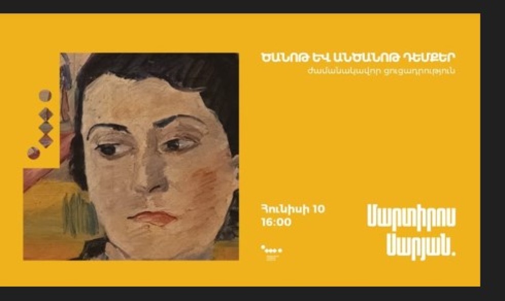 «Մարտիրոս Սարյան․ ծանոթ և անծանոթ դեմքեր» ցուցադրությանը կներկայացվեն մինչ այժմ չհրապարակված լուսանկարներ և վավերագրեր