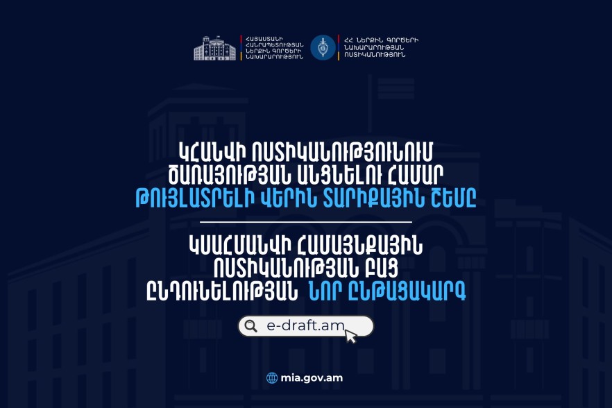 Ոստիկանությունում ծառայության անցնելու վերին տարիքային սահմանափակումը կհանվի