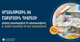 Սոցիալական կարգավիճակ ունեցող անձանց համար գործելու է սիրտ-անոթային և շաքարային դիաբետի դեղերի տրամադրման պիլոտային ծրագիր