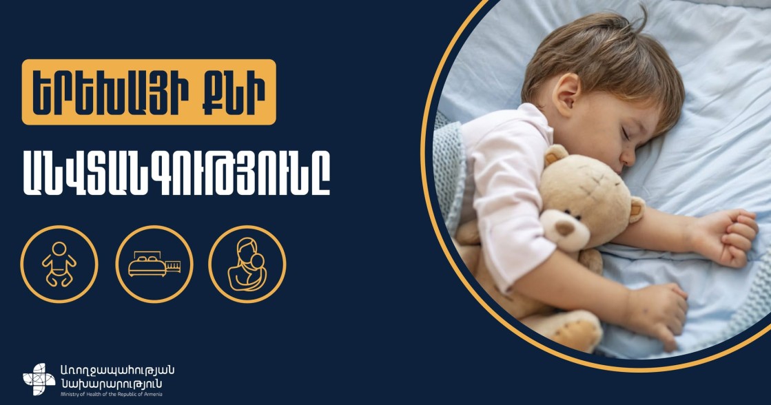 Կրծքահասակ երեխայի քնի անվտանգության կանոնների պահպանումը կարող է կանխել մանկան հանկարծամահության համախտանիշը. ԱՆ