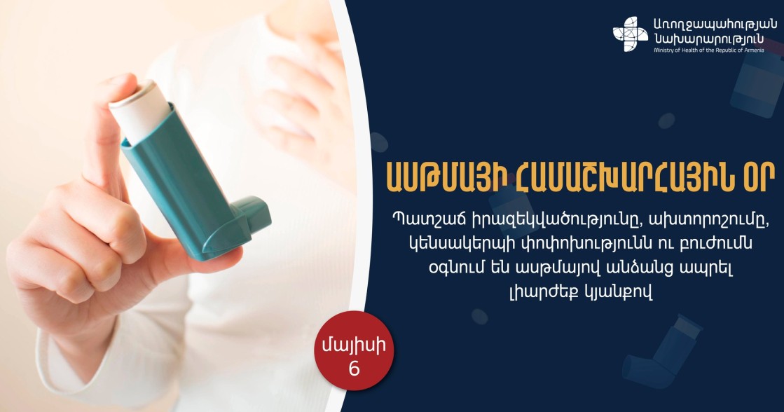 Ասթման չունի սահմաններ. այն կարող է հանդիպել ցանկացած տարիքի, սեռի և սոցիալական կարգավիճակ ունեցող անձի մոտ