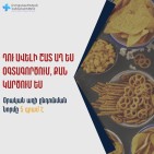 Վտանգավոր է ոչ թե աղի օգտագործումը, այլ՝ աղի չարաշահումը. Առողջապահության նախարարություն