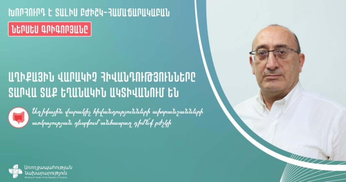 Աղիքային վարակիչ հիվանդությունները տարվա տաք շրջանում ակտիվանում են. խորհուրդներ՝ մասնագետից (Տեսանյութ)