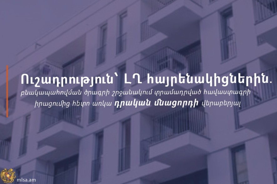 ԼՂ-ից տեղահանված ընտանիքների բնակապահովման ծրագրի շահառուներն այսօրվանից կստանան էլեկտրոնային հաղորդագրություն