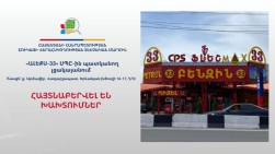 ՇՎՏՄ-ն հայտնաբերել է խախտումներ «ԱԼԵՔՍ-33» ՍՊԸ-ին պատկանող լցակայանում