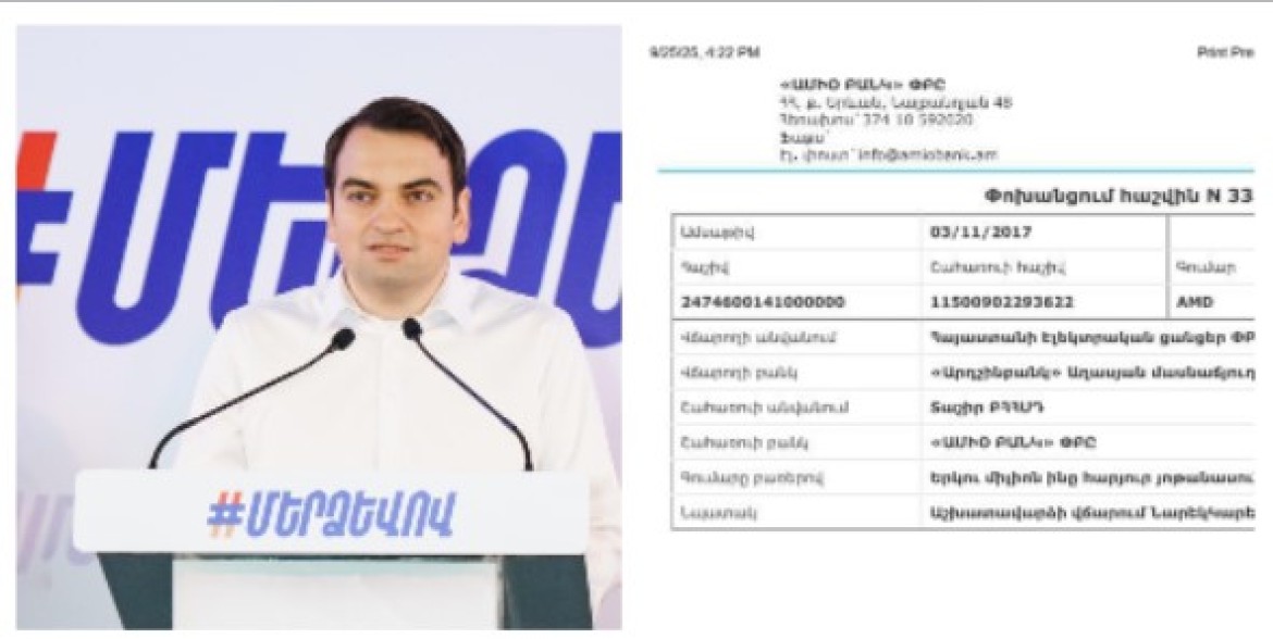 «Ниже — квитанции»: Нарек Карапетян отказался от зарплаты председателя совета директоров ЭСА, а зарплату, полученную на посту зампреда совета директоров ЭСА, направлял на благотворительность