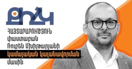 Не было никаких оснований предъявлять обвинение и ограничивать свободу Рубена Мхитаряна — Армянский центр политических прав