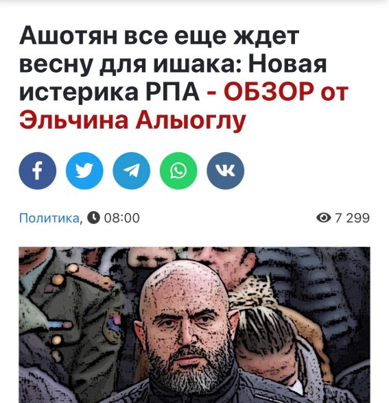 Сегодня азербайджанские СМИ открыто взялись защищать своего марионеточного ставленника от меня — Ашотян