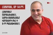 Нарек Самсонян продолжает голодовку