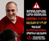 Я поднимаю свой голос и призываю сделать то же самое — речь идет о человеческой жизни: Менуа Согомонян