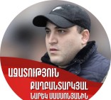 «Пока есть время — отпустите Нарека»: Амрам Макинян