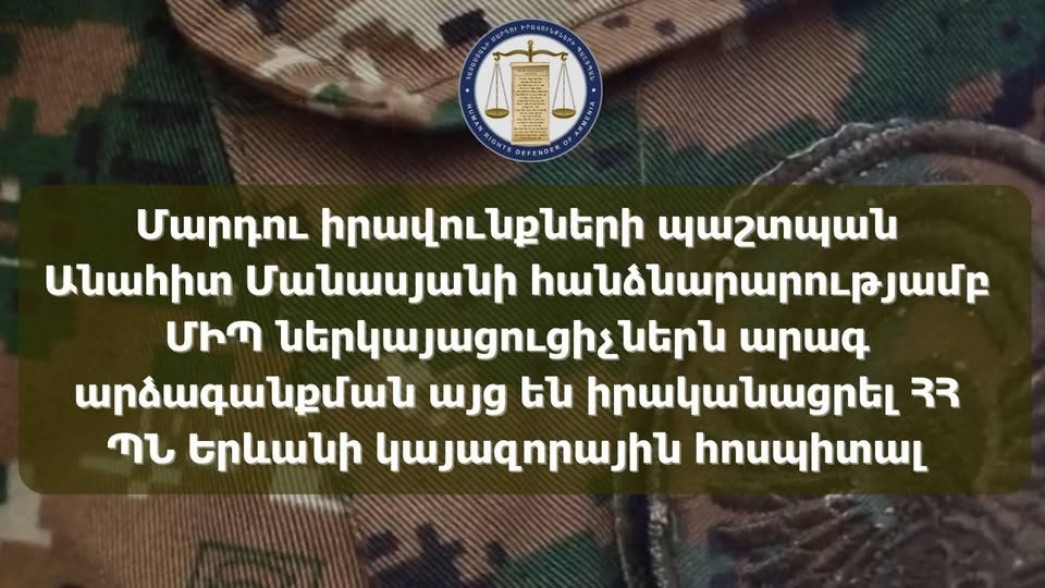 Представители Омбудсмена посетили Ереванский гарнизонный госпиталь МО: семья военнослужащего пожаловалась