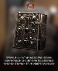 Чудотворное Евангелие Шуришкана перенесут в монастырь Святого Георгия в Мугни