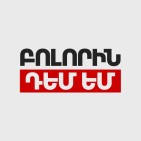 ԱԺ ընտրությունները որևէ պարագայում չեն կարող կոչվել արդար, մրցակցային կամ թափանցիկ. «Բոլորին դեմ եմ»