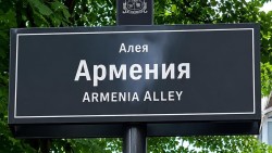 Սոֆիայի Պեյո Յավորով թաղամասի ամենագեղեցիկ փողոցներից մեկն այսուհետ պաշտոնապես կկոչվի «Հայաստան ճեմուղի»