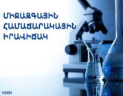 ՀՀ-ում Էբոլայի ներմուծման և տարածման ռիսկը գնահատվում է ցածր