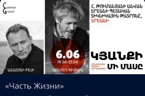 Երևանում կներկայացվի երաժշտական-բանաստեղծական ծրագիր՝ «Կյանքի մասը»