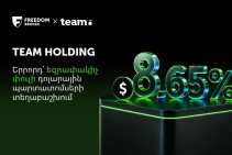 Team Holding-ը հայտարարում է դոլարային պարտատոմսերի երրորդ՝ եզրափակիչ փուլի տեղաբաշխման մեկնարկը․ տեղաբաշխողը՝ Freedom Broker Armenia