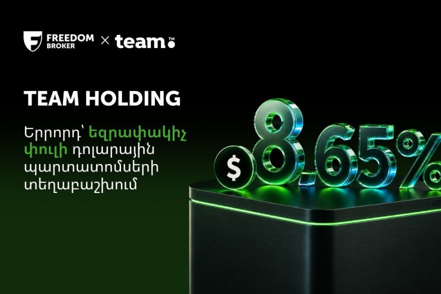 Team Holding-ը հայտարարում է դոլարային պարտատոմսերի երրորդ՝ եզրափակիչ փուլի տեղաբաշխման մեկնարկը․ տեղաբաշխողը՝ Freedom Broker Armenia