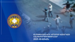 2025 թվականին քննվել է անչափահասների կողմից կատարված հանցագործությունների վերաբերյալ 464 քրեական վարույթ. ՔԿ