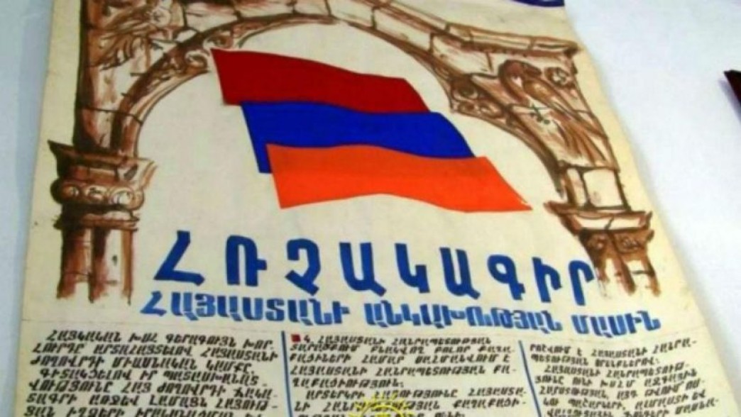 35 лет назад, 23 августа, была принята Декларация о независимости Армении