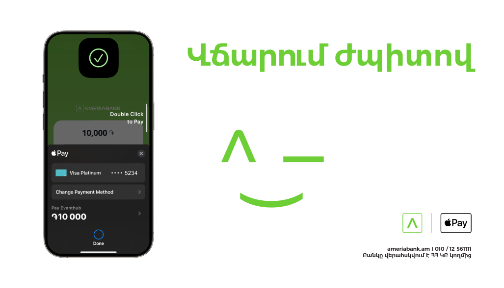 Apple Pay-ով օնլայն վճարումների ընդունումը հասանելի է Ամերիաբանկի vPOS հաճախորդների համար
