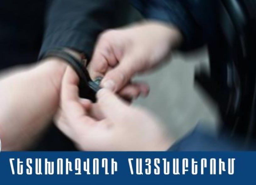 Գողության մեղադրանքով հետախուզվողը հայտնաբերվել է Խանջյան փողոցում
