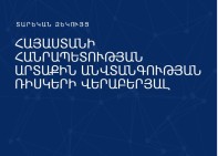 Служба внешней разведки Армении опубликовала доклад о внешних рисках для страны на 2026 год