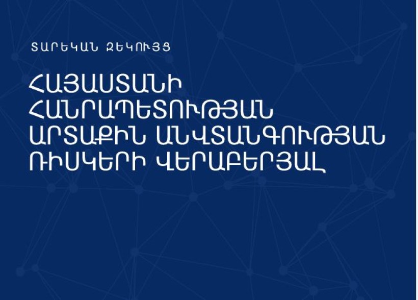 Служба внешней разведки Армении опубликовала доклад о внешних рисках для страны на 2026 год