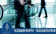 Հետախուզվողներ են հայտնաբերվել