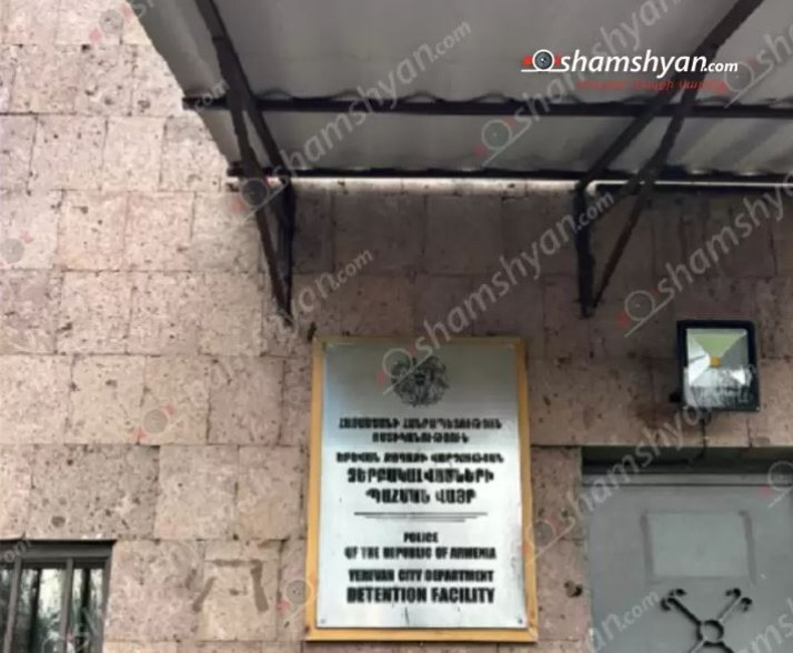 Ձերբակալվածների պահման վայրում հայտնաբերվել է 53-ամյա տղամարդու մարմին