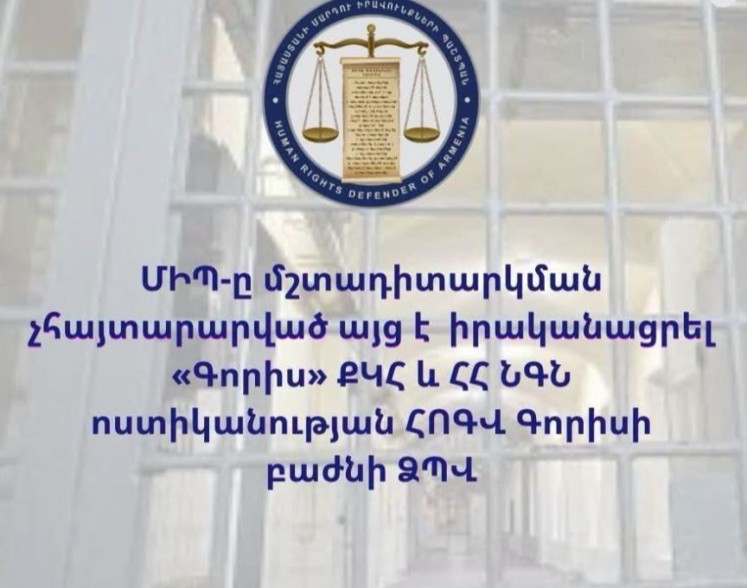 ՄԻՊ ներկայացուցիչները չհայտարարված այց են կատարել «Գորիս» ՔԿՀ և ոստիկանության ձերբակալվածների պահման վայր