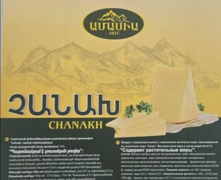 «Ամասիա» ապրանքանիշի «Չանախ» տեսակի մթերքը չի համապատասխանել անվտանգության պահանջներին