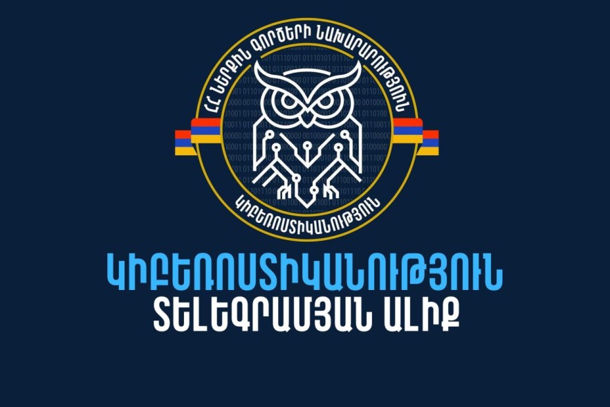 Новая платформа для вашей кибербезопасности: МВД запускает телеграм-канал «Киберполиция»