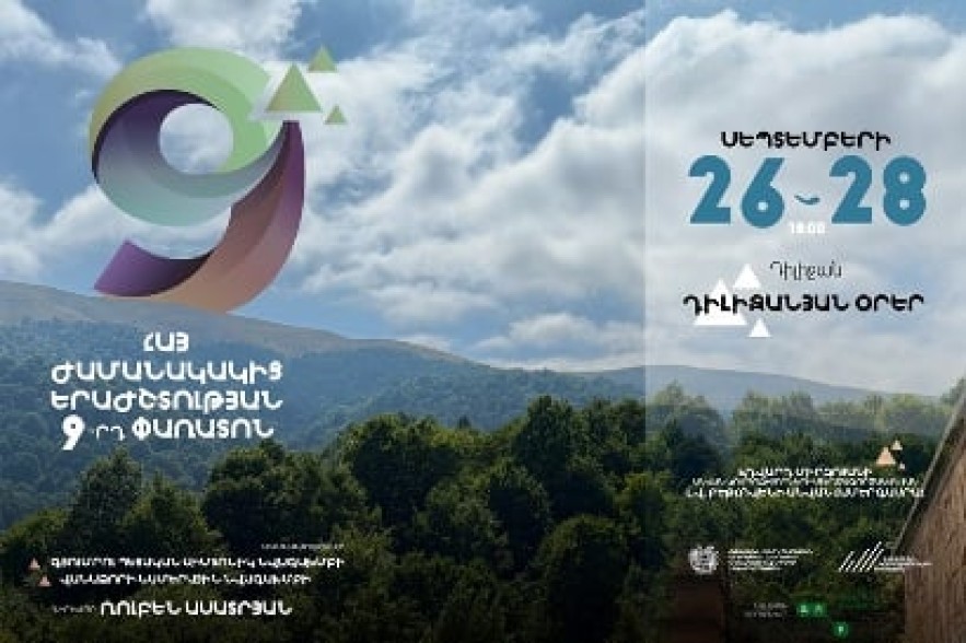 «Դիլիջանյան օրեր». մեկնարկում է Հայ ժամանակակից երաժշտության 9-րդ փառատոնը