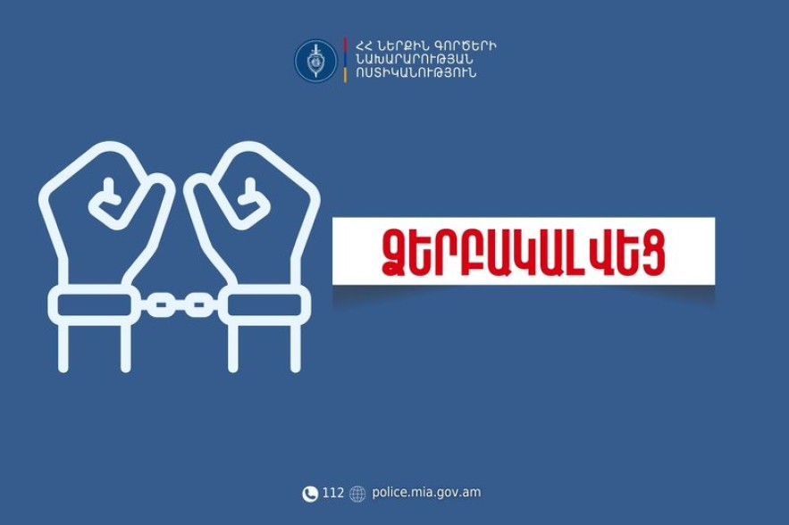 31-ամյա երիտասարդի տնից հայտնաբերվել է հալյուցինոգեն սունկ, թմրամիջոցներ, այլ իրեր