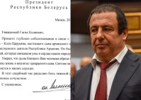 «Он был достойным сыном армянского народа»: Лукашенко выразил соболезнования Гагику Царукяну
