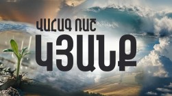 «Կյանք»․ Վահագ Ռաշը նոր ստեղծագործություն է ներկայացրել