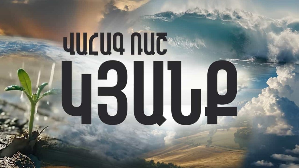 «Կյանք»․ Վահագ Ռաշը նոր ստեղծագործություն է ներկայացրել