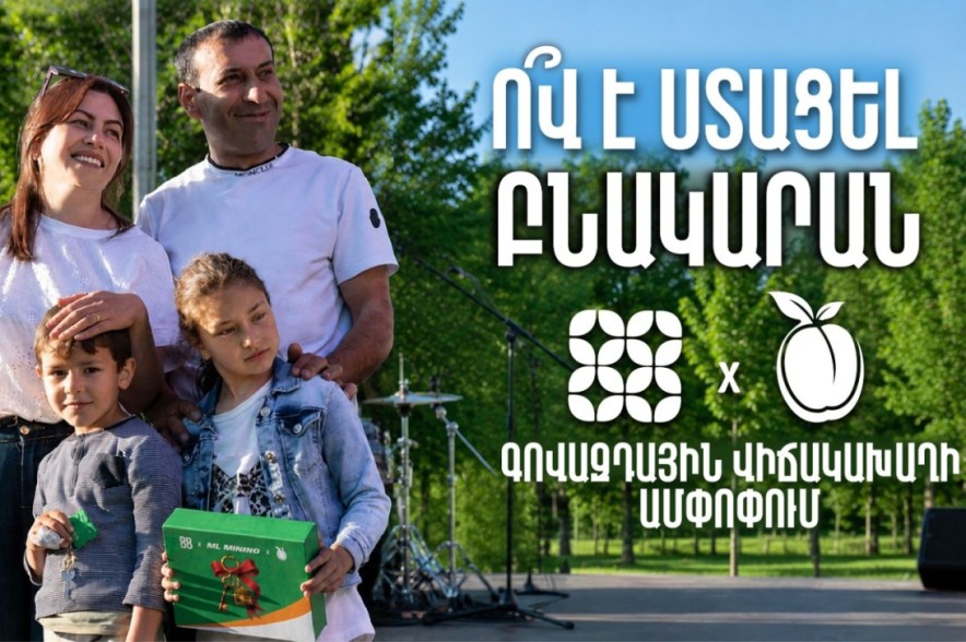 Գովազդային վիճակախաղի ամփոփում․ Լուսանկարներ