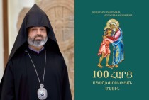 Լույս է տեսել Զաքարիա Սրբազանի «Հարցեր և պատասխաններ» մատենաշարի 3-րդ գիրքը՝ «100 հարց Ապաշխարության մասին»
