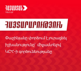 Դատական համակարգին և պետական ատյաններին հրահանգավորելու և սպառնալու փոխարեն, գործող վարչախումբը դեռ պետք է իրավական պատասխան տա բոլոր ընտրախախտումների, բռնաճնշումների համար. «Հայաստան» դաշինք